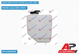 Ανταλλακτικό δοχείο νερού ψυγείου για SUZUKI Liana (2001-2007)