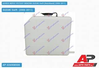 Ανταλλακτικό δοχείο νερού ψυγείου για SUZUKI Swift [Hatchback] (2006-2011)