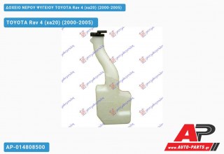 Ανταλλακτικό δοχείο νερού ψυγείου για TOYOTA Rav 4 (xa20) (2000-2005)