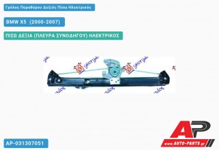 Ανταλλακτικός γρύλος παραθύρου, ΠΙΣΩ ΔΕΞΙΑ (ΠΛΕΥΡΑ ΣΥΝΟΔΗΓΟΥ) ΗΛΕΚΤΡΙΚΟΣ για BMW X5 [E53] (2000-2007)