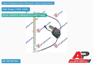 Ανταλλακτικός γρύλος παραθύρου, ΔΕΞΙΑ (ΠΛΕΥΡΑ ΣΥΝΟΔΗΓΟΥ) ΗΛΕΚΤΡΙΚΟΣ για FIAT Punto (1995-1999)