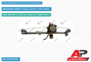 Γρύλος Παραθύρου Αριστερός Πίσω Ηλεκτρικός MERCEDES-BENZ E-Class (w210) (1999-2002)