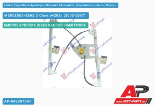 Γρύλος Παραθύρου Αριστερός Μπροστά Ηλεκτρικός (Ευρωπαϊκός) (Χωρίς Μοτέρ) MERCEDES-BENZ C Class (w203) [Sedan,Station Wagon] (2003-2007)