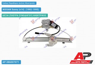 Γρύλος Παραθύρου Δεξιός Πίσω Ηλεκτρικός NISSAN Sunny (n14) [Sedan,Hatchback] (1992-1995) - (ΔΥΠ)