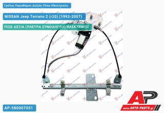 Γρύλος Παραθύρου Δεξιός Πίσω Ηλεκτρικός NISSAN Jeep Terrano 2 (r20) (1993-2007)