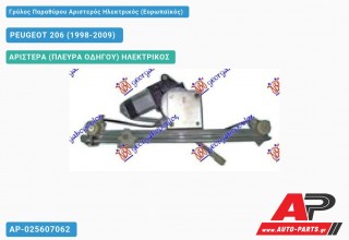 Γρύλος Παραθύρου Αριστερός Πίσω Ηλεκτρικός (Ευρωπαϊκός) PEUGEOT 206 (1998-2009)