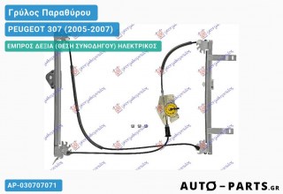 Γρύλος Παραθύρου - Ηλεκτρικός (Ευρωπαϊκός) (Χωρίς Μοτέρ) - PEUGEOT 307 CC (Cabrio, 2005-2007)