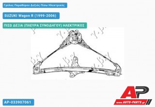 Ανταλλακτικός γρύλος παραθύρου, ΠΙΣΩ ΔΕΞΙΑ (ΠΛΕΥΡΑ ΣΥΝΟΔΗΓΟΥ) ΗΛΕΚΤΡΙΚΟΣ για SUZUKI Wagon R (1999-2006)