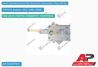 Ανταλλακτικός γρύλος παραθύρου, ΠΙΣΩ ΔΕΞΙΑ (ΠΛΕΥΡΑ ΣΥΝΟΔΗΓΟΥ) ΗΛΕΚΤΡΙΚΟΣ για TOYOTA Avensis (t25) (2003-2008)