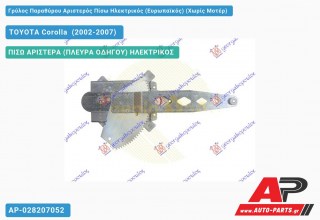 Ανταλλακτικός γρύλος παραθύρου, ΠΙΣΩ ΑΡΙΣΤΕΡΑ (ΠΛΕΥΡΑ ΟΔΗΓΟΥ) ΗΛΕΚΤΡΙΚΟΣ για TOYOTA Corolla [Verso] (2002-2007)