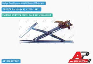 Γρύλος Παραθύρου Αριστερός Μπροστά Μηχανικός TOYOTA Corolla (e 9) [Liftback] (1988-1991)