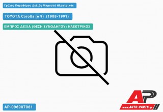 Ανταλλακτικός γρύλος παραθύρου, ΕΜΠΡΟΣ ΔΕΞΙΑ (ΘΕΣΗ ΣΥΝΟΔΗΓΟΥ) ΗΛΕΚΤΡΙΚΟΣ για TOYOTA Corolla (e 9) [Liftback] (1988-1991)